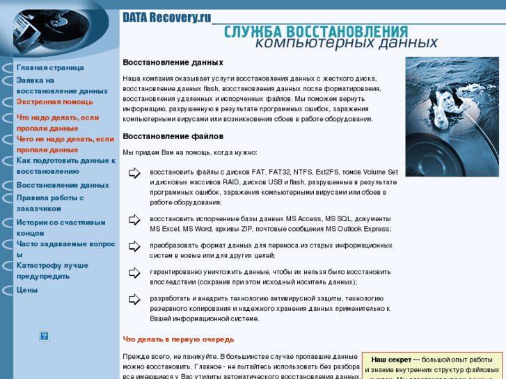 www.datarecovery.ru