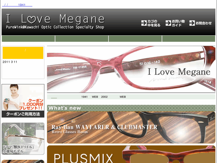 www.i-love-megane.jp