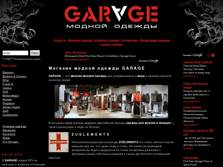 www.odezhda-garage.ru