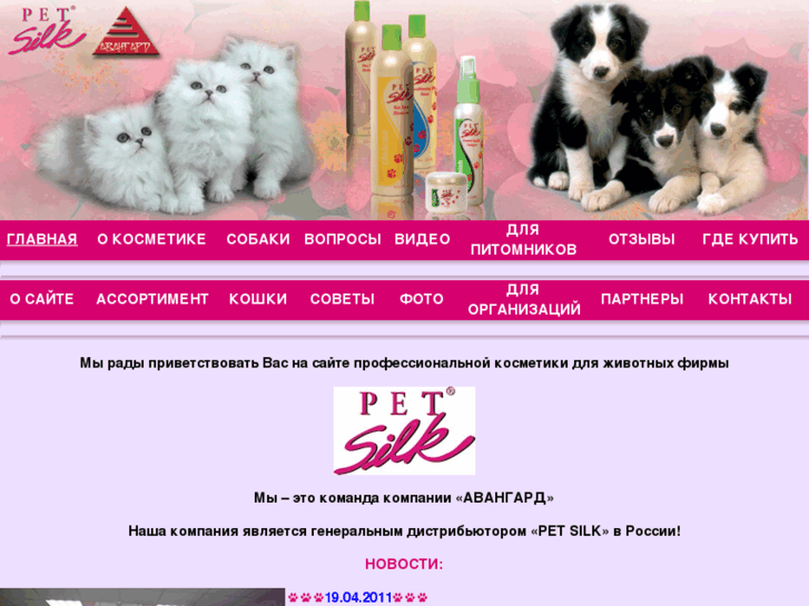 www.pet-silk.ru