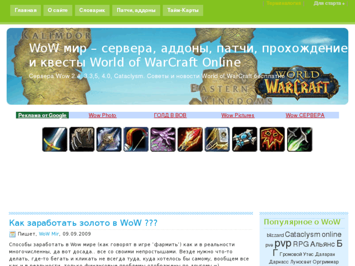 www.wowmir.ru