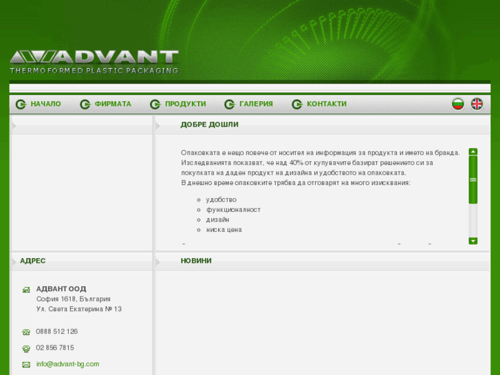 www.advant-bg.com