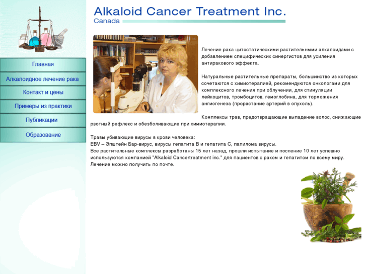 www.alkaloidcancertreatment.com