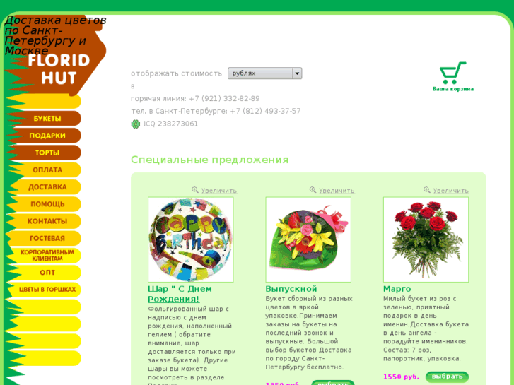 www.florid-hut.ru