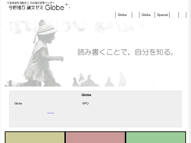 www.globe-npo.org