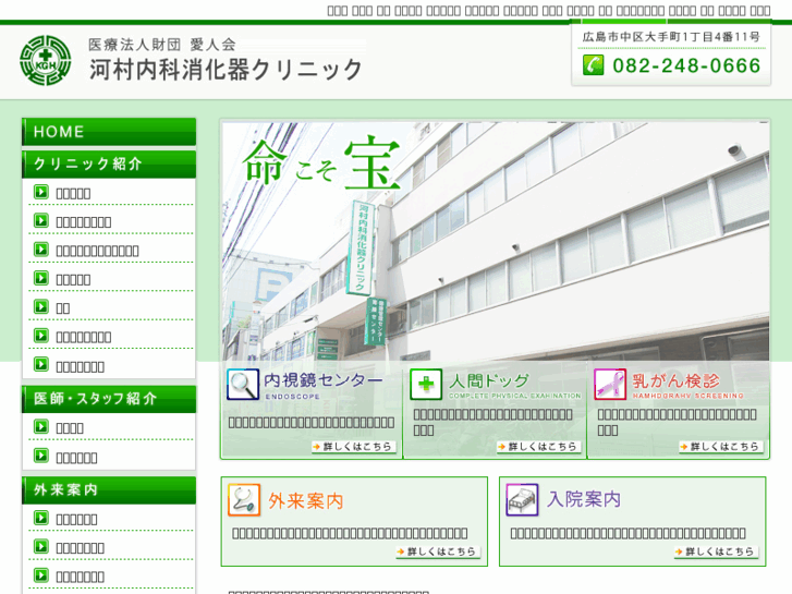 www.kawamura-hosp.com