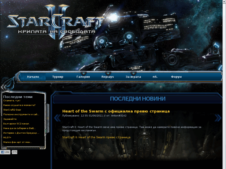 www.starcraft2bg.net