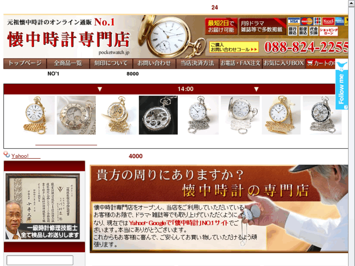 www.pocketwatch.jp