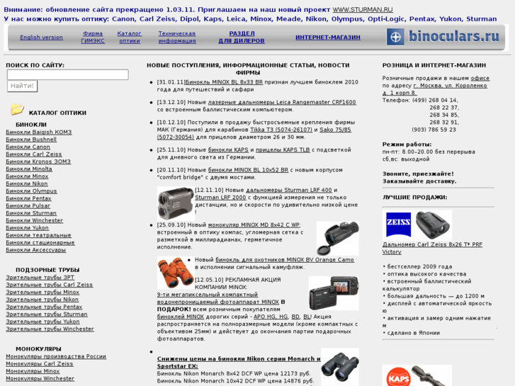 www.binoculars.ru