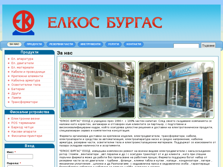 www.elkos-burgas.com