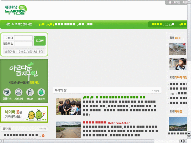 www.greendaejeon.org
