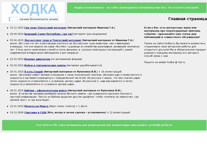 www.hodka.ru