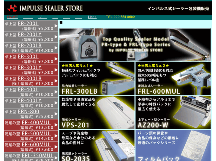 www.impulse-sealer.jp