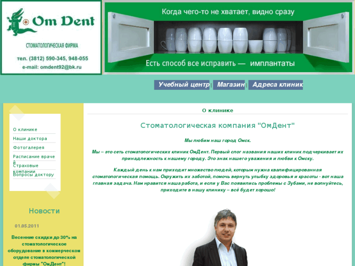 www.omdent.ru