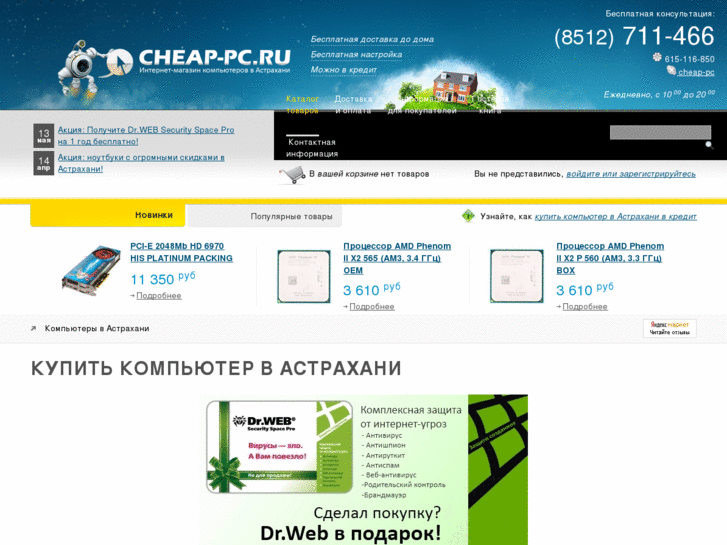 www.cheap-pc.ru