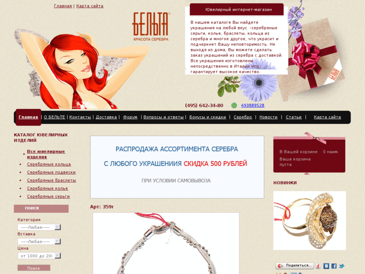 www.beltashop.ru