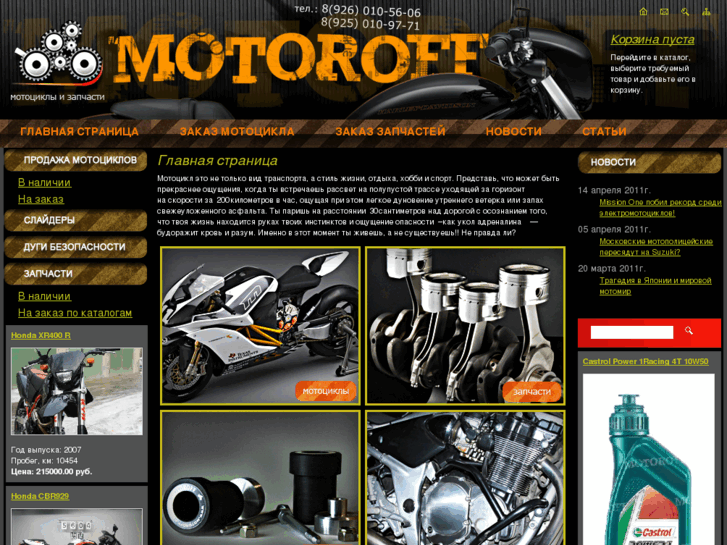 www.motoroff.net