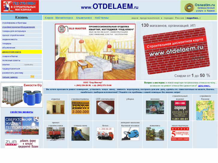 www.otdelaem.ru