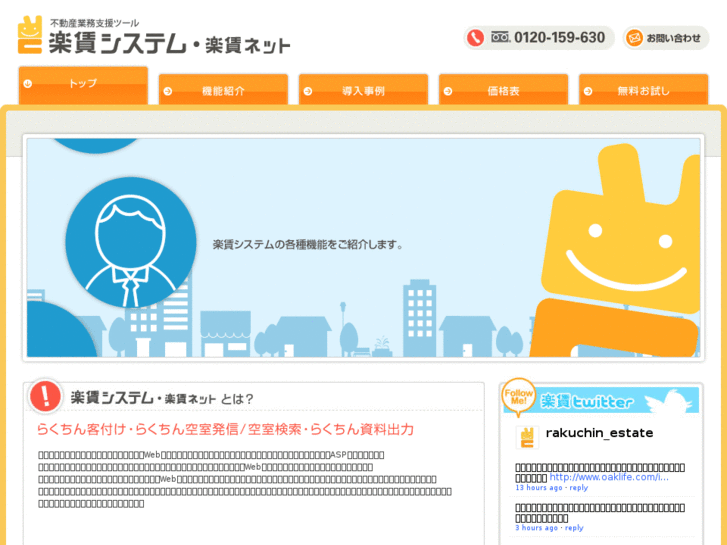 www.rakuchin-system.net
