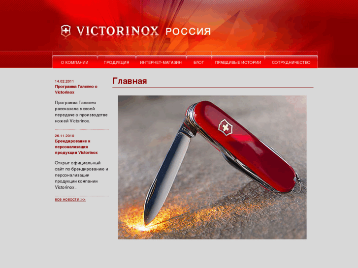 www.victorinox-russia.ru