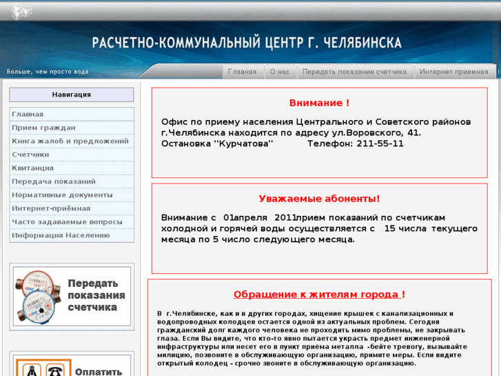 www.chelvoda74.ru