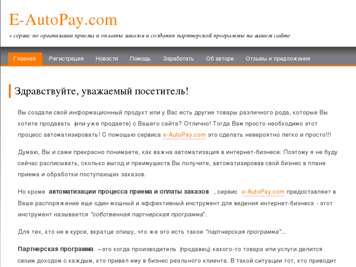 www.e-autopay.ru