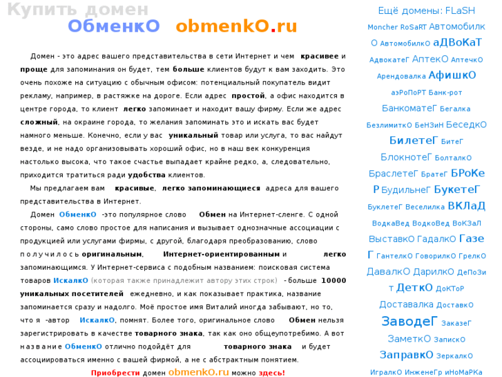 www.obmenko.ru