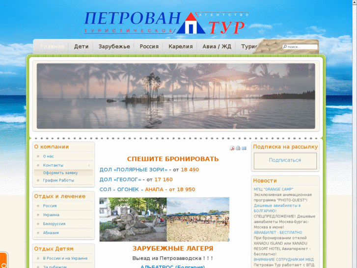 www.petrovan.ru