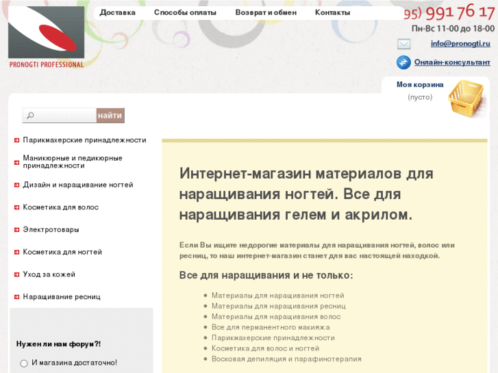 www.pronogti.ru