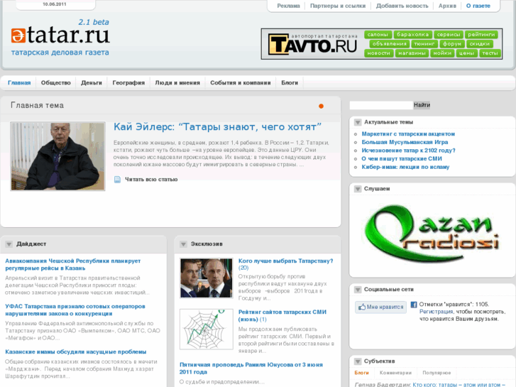 www.etatar.ru