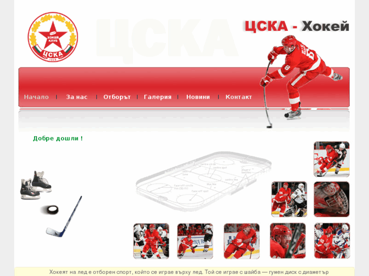 www.hockeycska.com