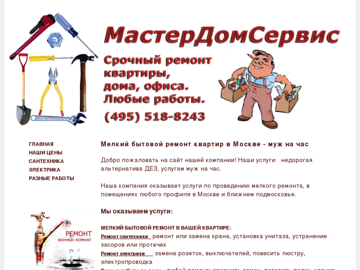 www.masterdomservice.ru