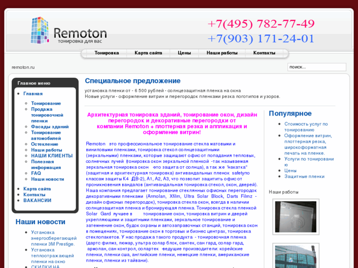 www.remoton.ru