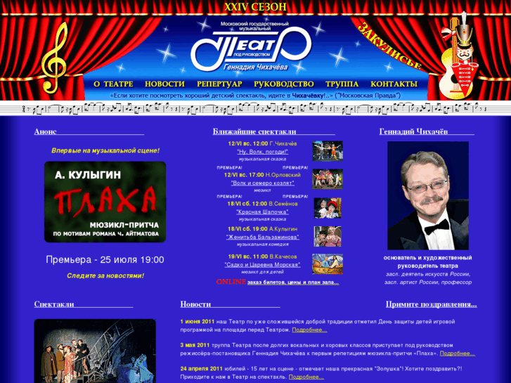 www.teatr-chikhachev.ru