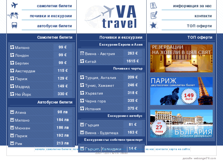 www.vatravel-bg.com