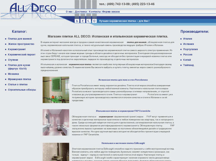 www.alldeco.ru