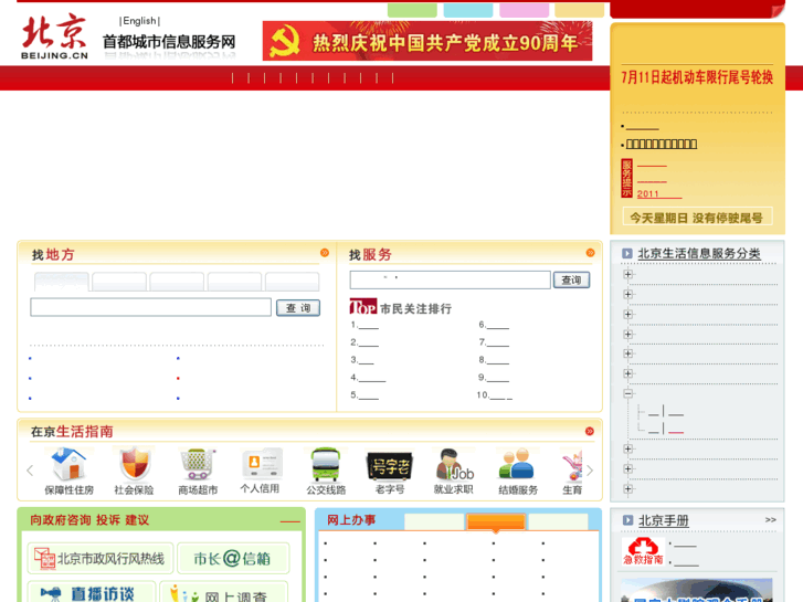 www.beijing.cn