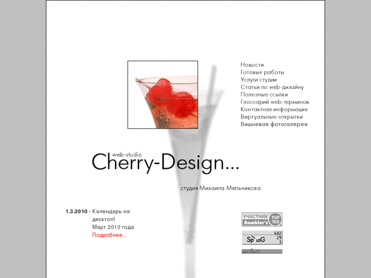 www.cherry-design.ru