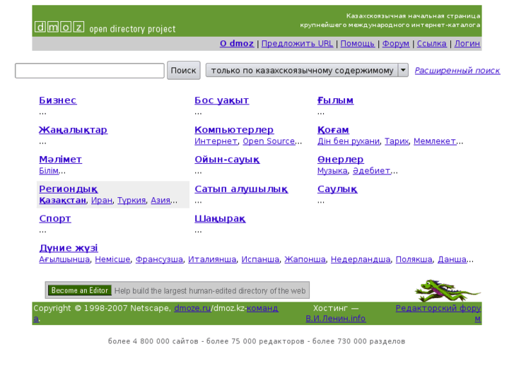www.dmoz.kz