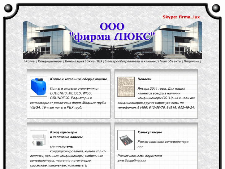 www.firmalux.ru