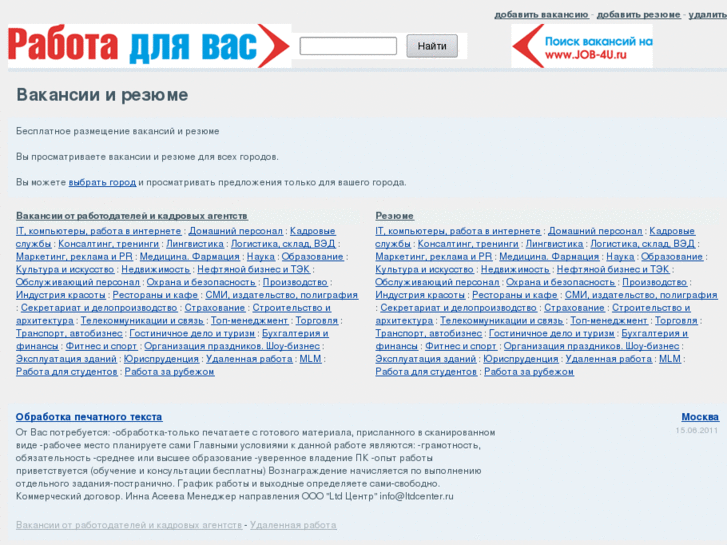 www.job-4u.ru