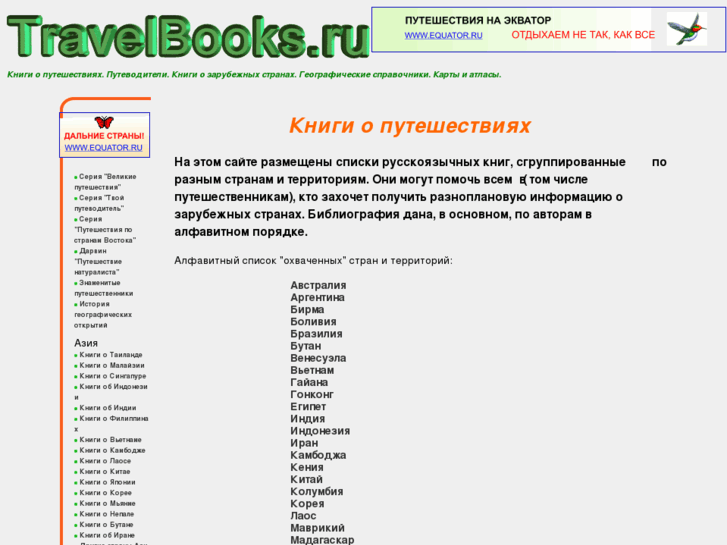 www.travelbooks.ru