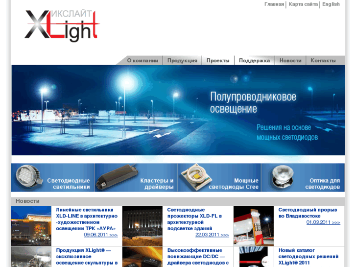 www.xlight.ru