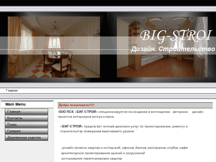 www.big-stroi.com