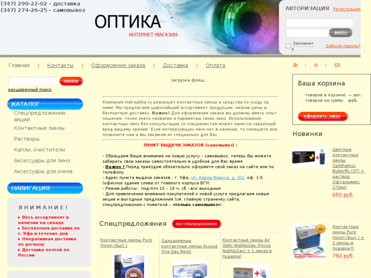 www.inet-optika.ru