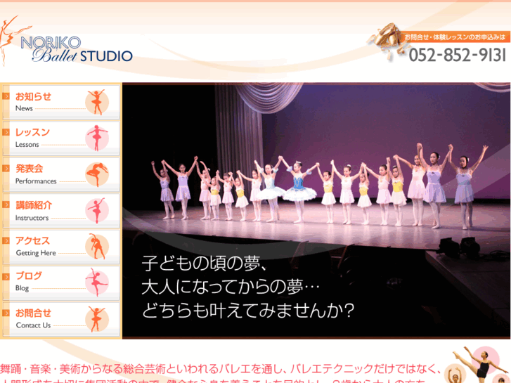 www.noriko-ballet-studio.com