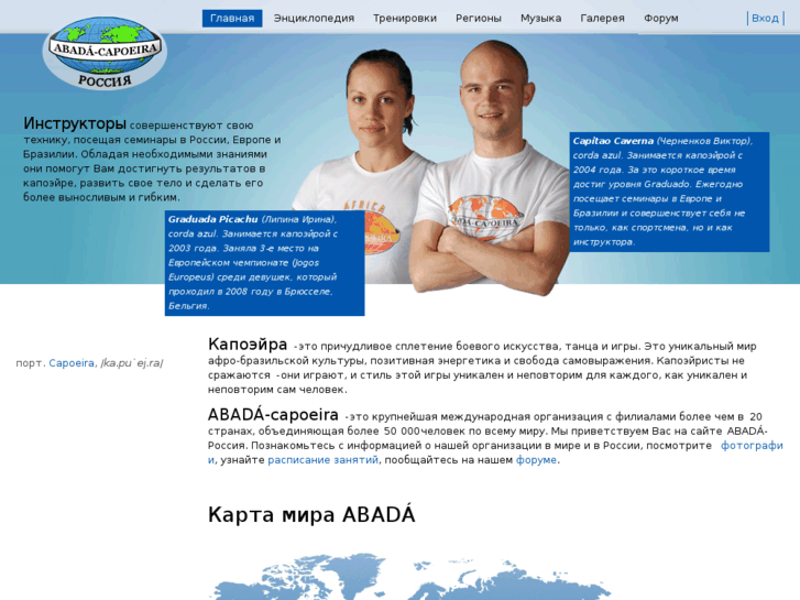 www.abadacapoeira.ru