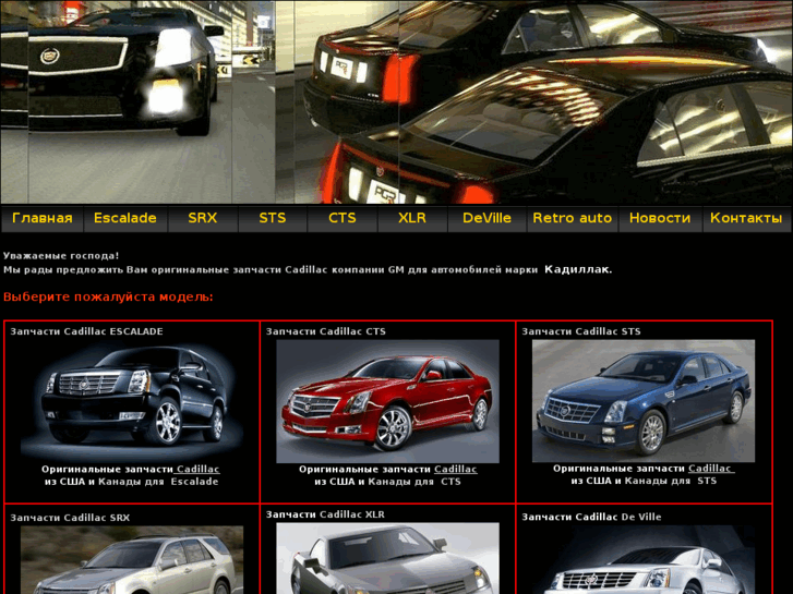 www.cadillac-parts.ru