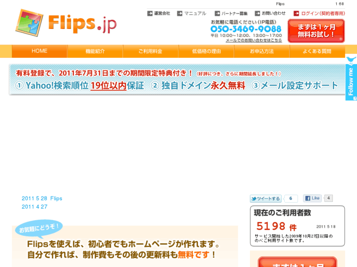 www.flips.jp