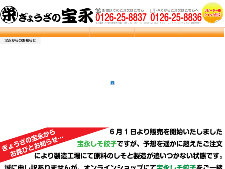 www.houei-gyouza.net